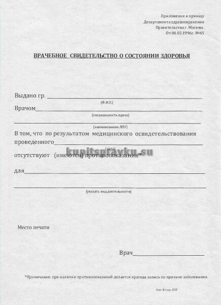 Сделать ПНД-справку